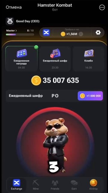 Секретный шифр 22-23 июня Hamster Kombat #hamsterkombat #хомяк
