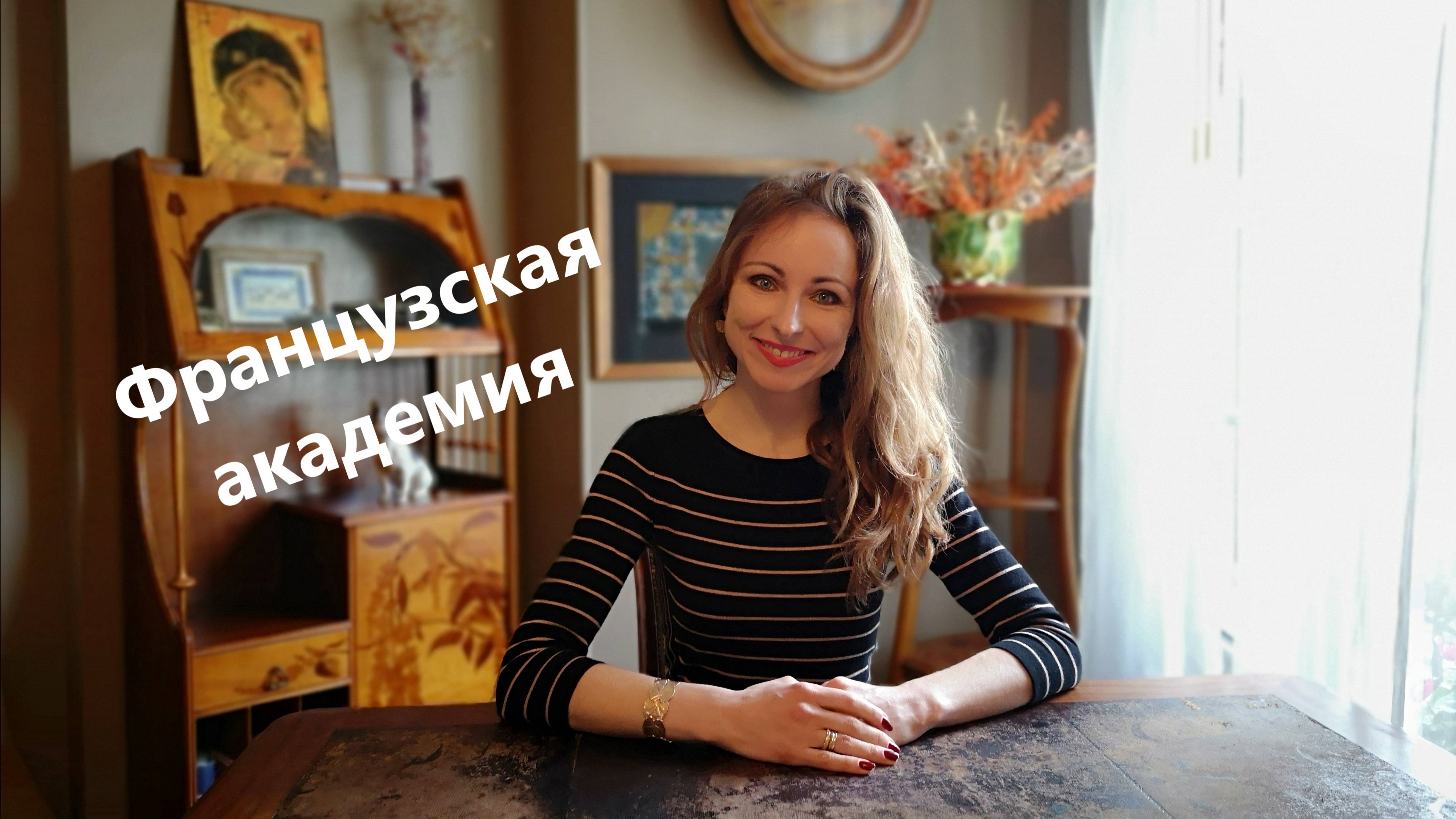 Французская академия смотреть онлайн