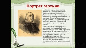Анализ 3 главы " Мёртвые души".  Образ Коробочки.