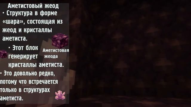 Minecraft 1.17 Аметисты новое обновление смотреть онлайн