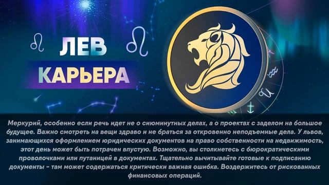 Гороскоп на 20.11.2022 ЛЕВ