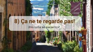 15  фраз на французском языке