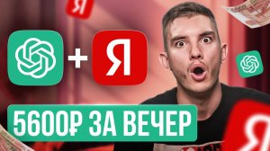 Как зарабатывать на нейросетях и Дзен +8000 руб в день | БЕЗ ОПЫТА | Работа в интернете 2025
