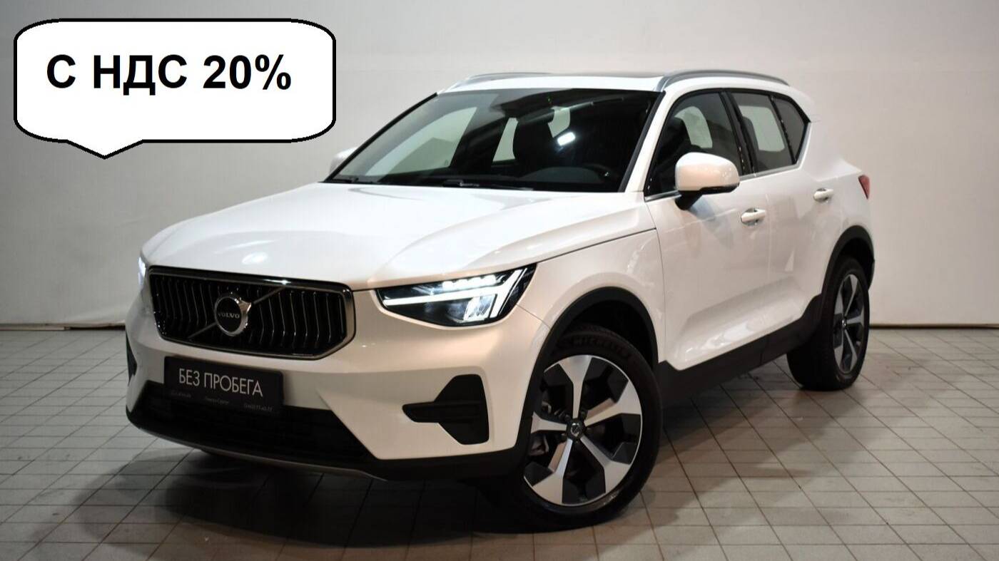 Volvo XC40 2023 г. смотреть онлайн