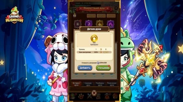 🔥ГАЙД НА ДУШИ В LEGEND OF MUSHROOM