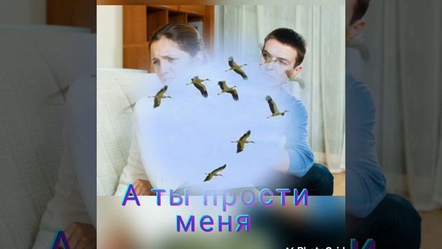 А ты прости меня МИХАИЛ КАРМАШ. смотреть онлайн