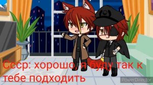 Реакция на шип СССР и РЕЙХА... Countryhumans 3 часть