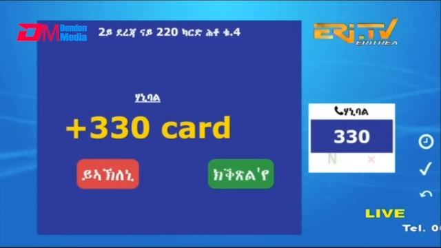 መልሲ ኣብ መስመር | melsi ab mesmer - Eri-TV Game Show, December 10, 2022 смотреть онлайн