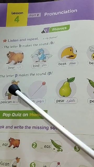 صوت الحروف P And B