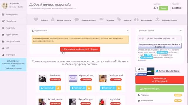 Бесплатная раскрутка в Инстаграм, ВКонтакте смотреть онлайн