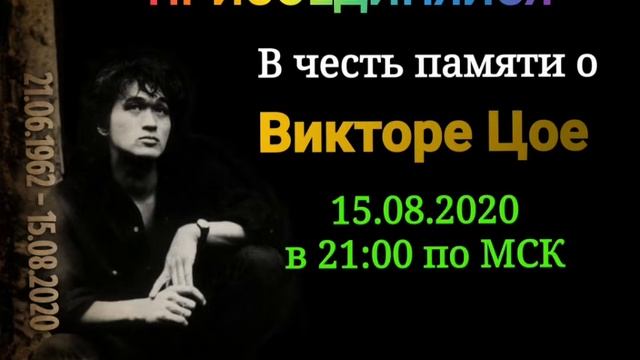 ВИКТОР ЦОЙ. Запусти салют в честь памяти смотреть онлайн