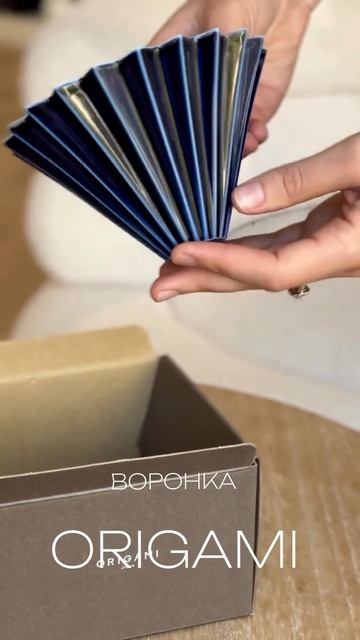 Воронка керамическая Origami