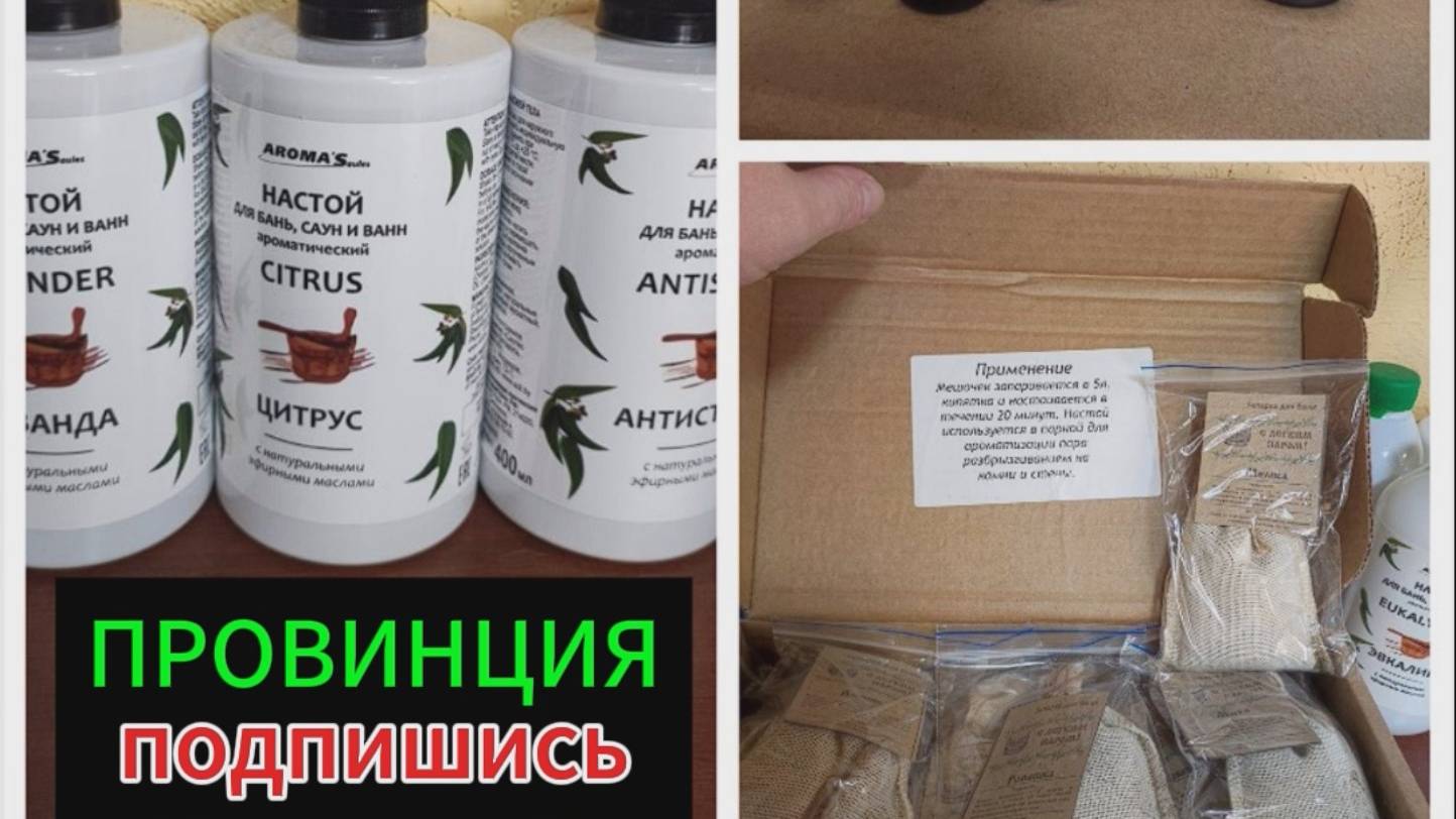 Запарки и настои в бане смотреть онлайн