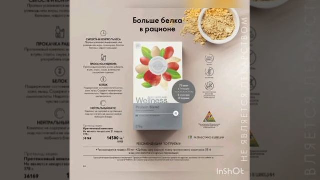 Oriflame Wellness смотреть онлайн