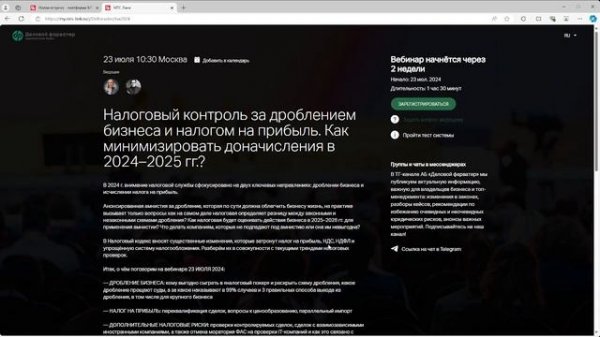 Инструкция по регистрации на вебинар MTS-Link
