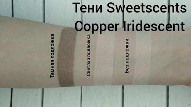 Тени-призматики Sweetscents Copper Iridescent смотреть онлайн
