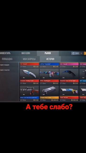 Слил все за 0.03 Стандофф 2 #standoff2 #standoff #слив смотреть онлайн