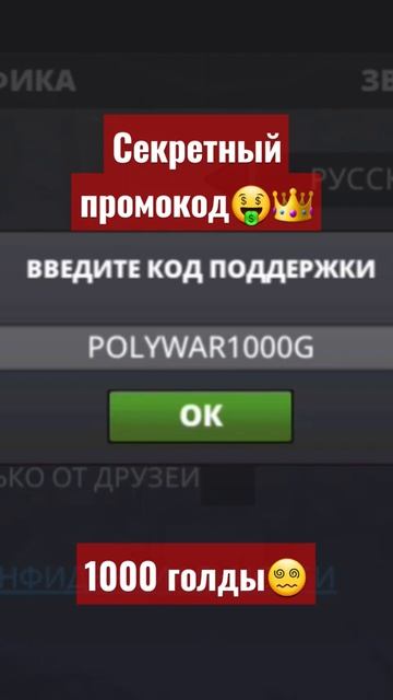 СЕКРЕТНЫЙ ПРОМОКОД В #polywar #kuboom #поливар #кубум смотреть онлайн
