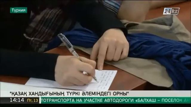 Ыстамбұлда «Қазақ хандығының түркі әлеміндегі орны» атты конференция өтті смотреть онлайн