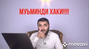 Муьминди халол хакки (Махмуд Абдулмумин)