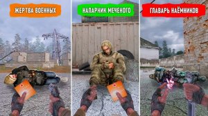 ВСЕ 13 ПОГИБАЮЩИХ NPC из S.T.A.L.K.E.R.