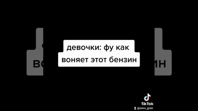 Запах бенза😄 Апа хне як. #Shorts смотреть онлайн