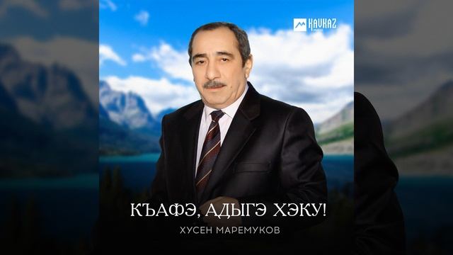 Хэт усIэщIиха