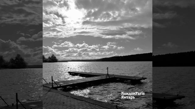 ЛондонParis - Янтарь (ХАХА edit) смотреть онлайн