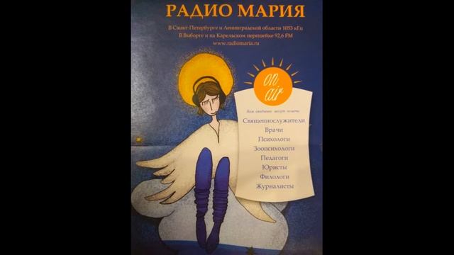 Радио Мария Слово Литератора с Ольгой Переверзевой смотреть онлайн