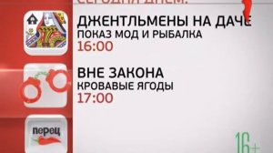 Анонсы вечерних программ (Перец, 25.07.2013)