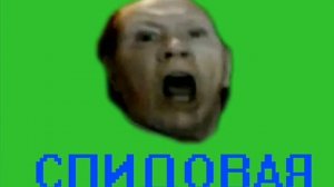 Спидовая названивает [ТехноПранк]