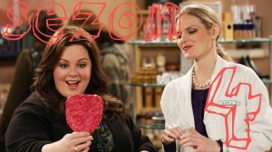 Сериал Майк и Молли Mike Сезон 4 серия 13 / Mike & Molly