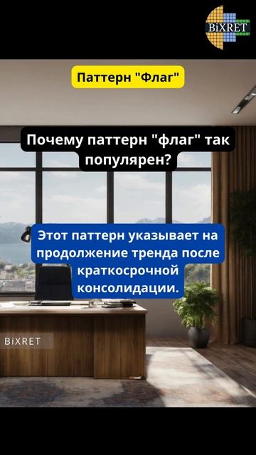 Технический анализ. Паттерн "Флаг" #bitcoin #ethereum #btc #crypto #cryptocurrency смотреть онлайн