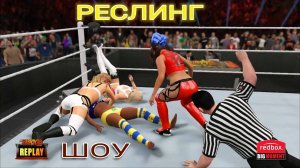 Наша Наташа в групповом шоу на ринге реслинга. Женская драка с головокружительными приёмами. WWE2K15