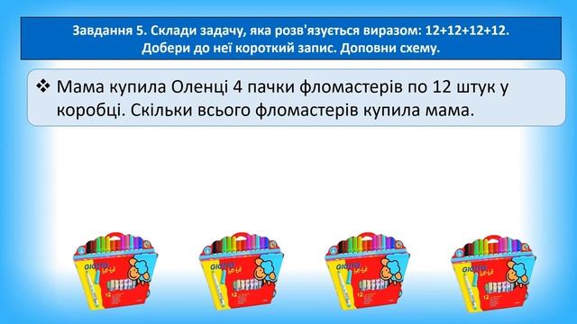 101 Досліджуємо суму однакових доданків смотреть онлайн