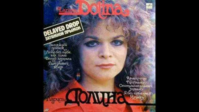 Leto bez tebja kak zima 1985 смотреть онлайн