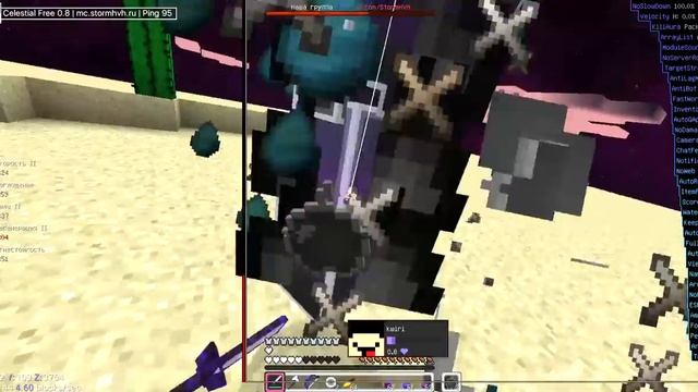 Celestial Free 0.8 разнос дуэлей ShtormHvH смотреть онлайн