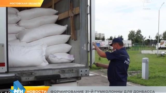 Формирование 31-й гумколонны для Донбасса смотреть онлайн