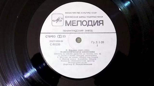 БЕРЛИОЗ ФАНТ СИМФ 2 смотреть онлайн