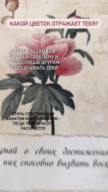 #вдохновение#душа#радость#гадание#тест#предсказание#женщина#самооценка#саморазвитие#женственность#о смотреть онлайн