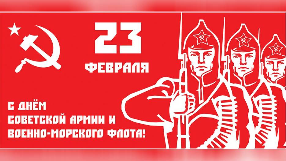 23 февраля 2025 г. смотреть онлайн