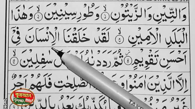 কুরআন পড়া শিখুন খুব সহজে- মাদ গুন্নাহ সহ Quran Sikon kob Sohoje. Quran Sikka Tv смотреть онлайн