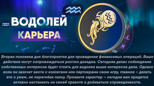Гороскоп на 13.10.2023 ВОДОЛЕЙ смотреть онлайн