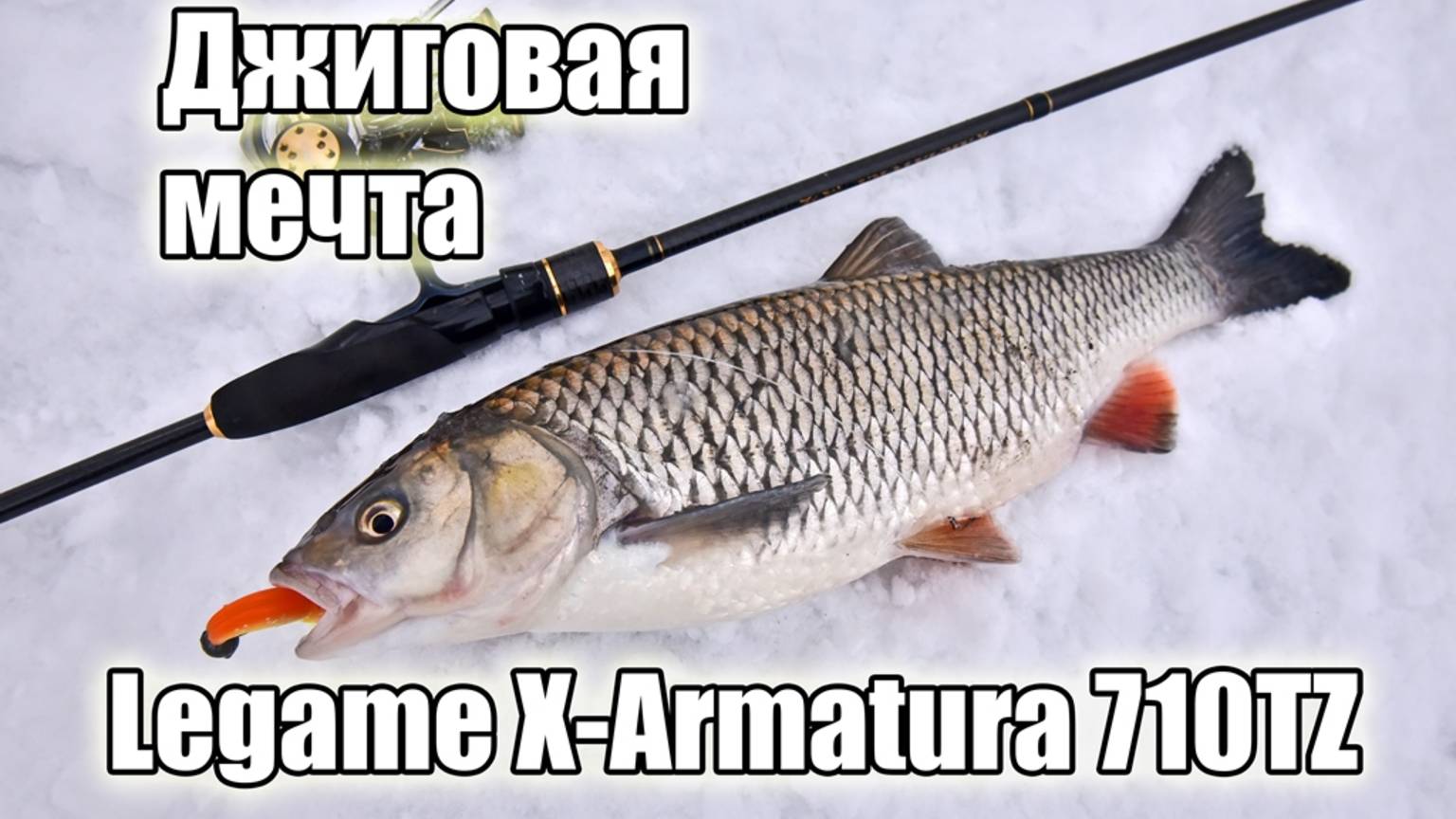 Обзор спиннинга Legame X-Armatura 710TZ