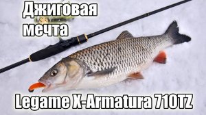 Обзор спиннинга Legame X-Armatura 710TZ