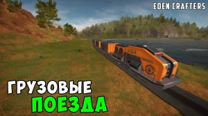 Обнова Eden Crafters. Железная дорога. Новая газовая планета