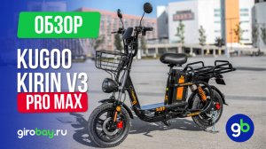 Электровелосипед KUGOO Kirin V3 PRO MAX - настоящий монстр среди подобных!