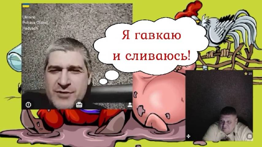 Сущность окрАинца всё равно вылезла наружу 18.02.25 смотреть онлайн