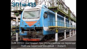 Разбитые ЭП1м.