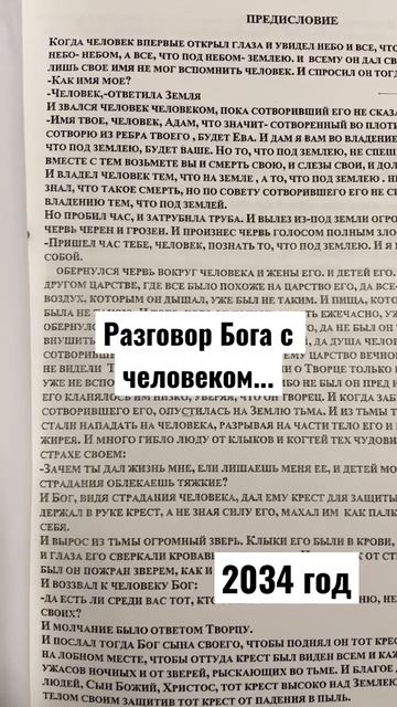 🌍 Разговор Бога с человеком... смотреть онлайн